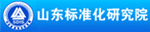 山東省標(biāo)準(zhǔn)化研究院